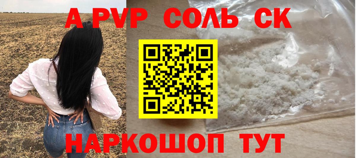 Альфа ПВП Соль Мариинск