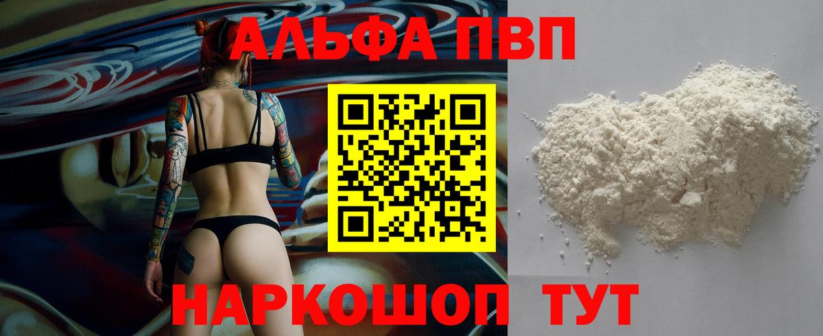 A PVP СК  A-PVP Crystall  Мариинск  APVP Соль 