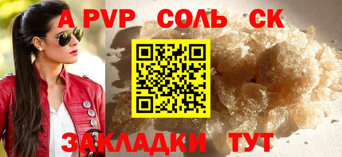 Alpha-PVP Соль Мариинск