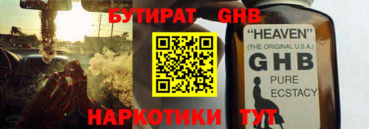 Бутират  Вход с VPN  Мариинск  БУТИРАТ 1.4BDO 