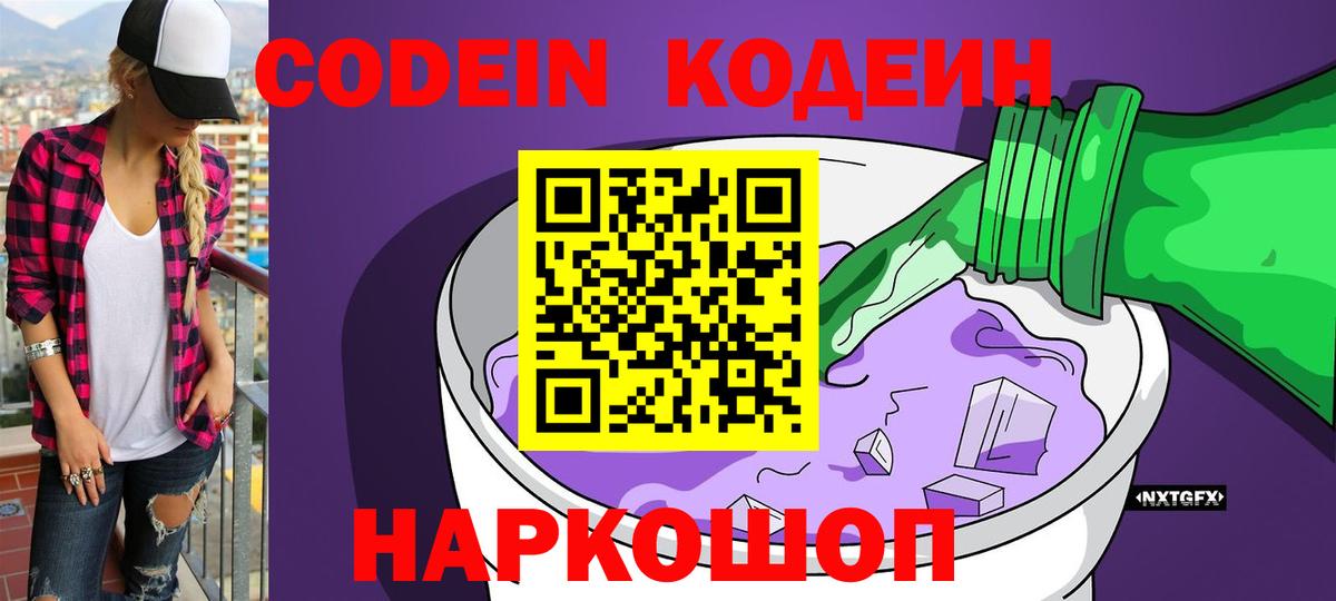 Codein напиток Lean (лин)  Мариинск  Кодеин напиток Lean (лин) 