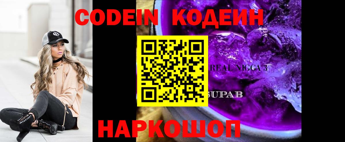 Кодеиновый сироп Lean напиток Lean (лин) Мариинск