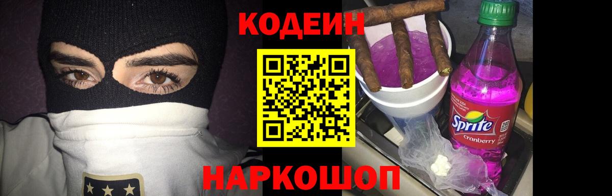 Мариинск  Кодеин Purple Drank  Вход с VPN 