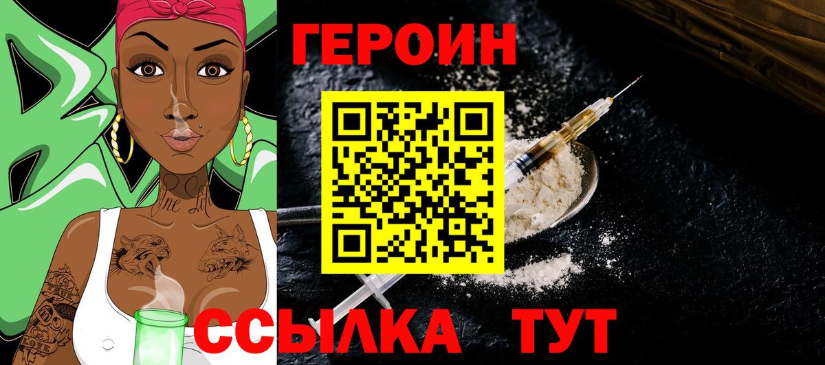 Героин белый  Вход с VPN  Мариинск 