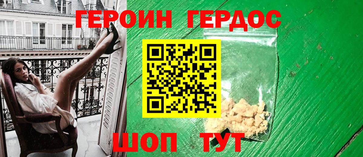 ГЕРОИН гречка Мариинск