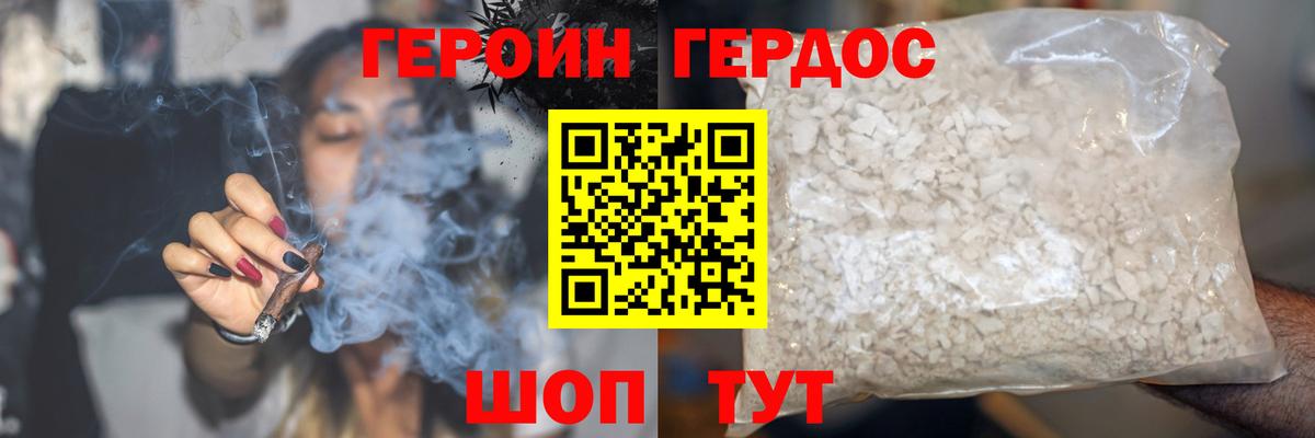 Героин Heroin Мариинск