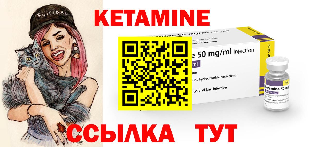 КЕТАМИН VHQ Мариинск