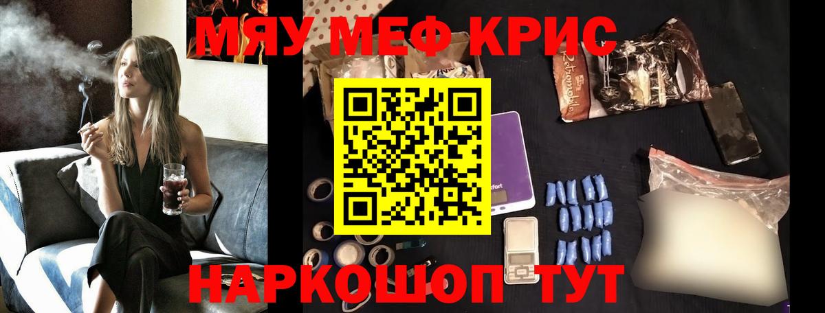 МЯУ-МЯУ мука  Меф  Меф  Мефедрон мука  Мариинск 