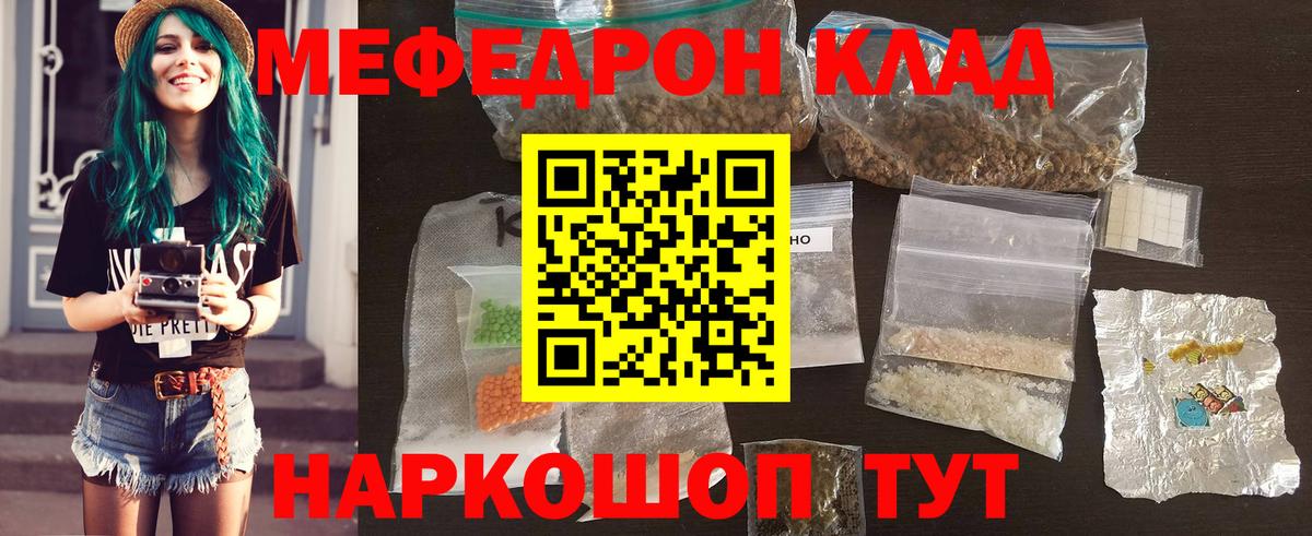 Мефедрон 4 MMC  Мефедрон  МЯУ-МЯУ  Вход с VPN  МЕФ мука  Мариинск 
