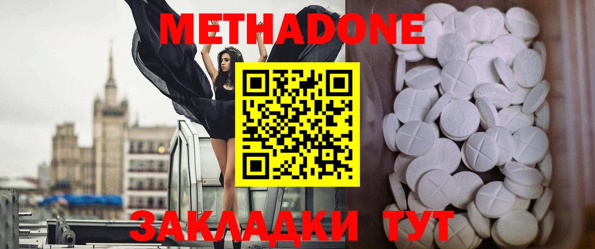 Метадон белоснежный  МЕТАДОН белоснежный  Вход с VPN  Мариинск 
