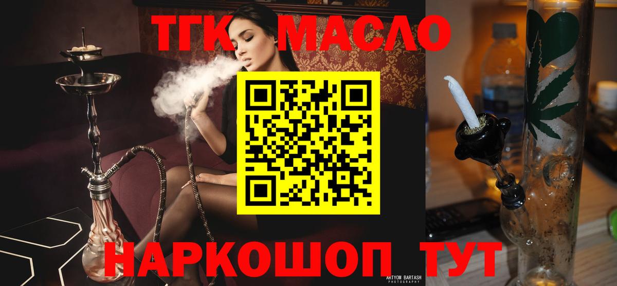 Дистиллят ТГК THC oil Мариинск