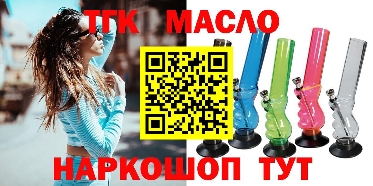 Дистиллят ТГК концентрат  KRAKEN как зайти  Дистиллят ТГК концентрат  Мариинск 